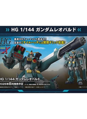 定金 万代 HG 高达X 斑豹高达 拼装模型 1/144 模玩周边