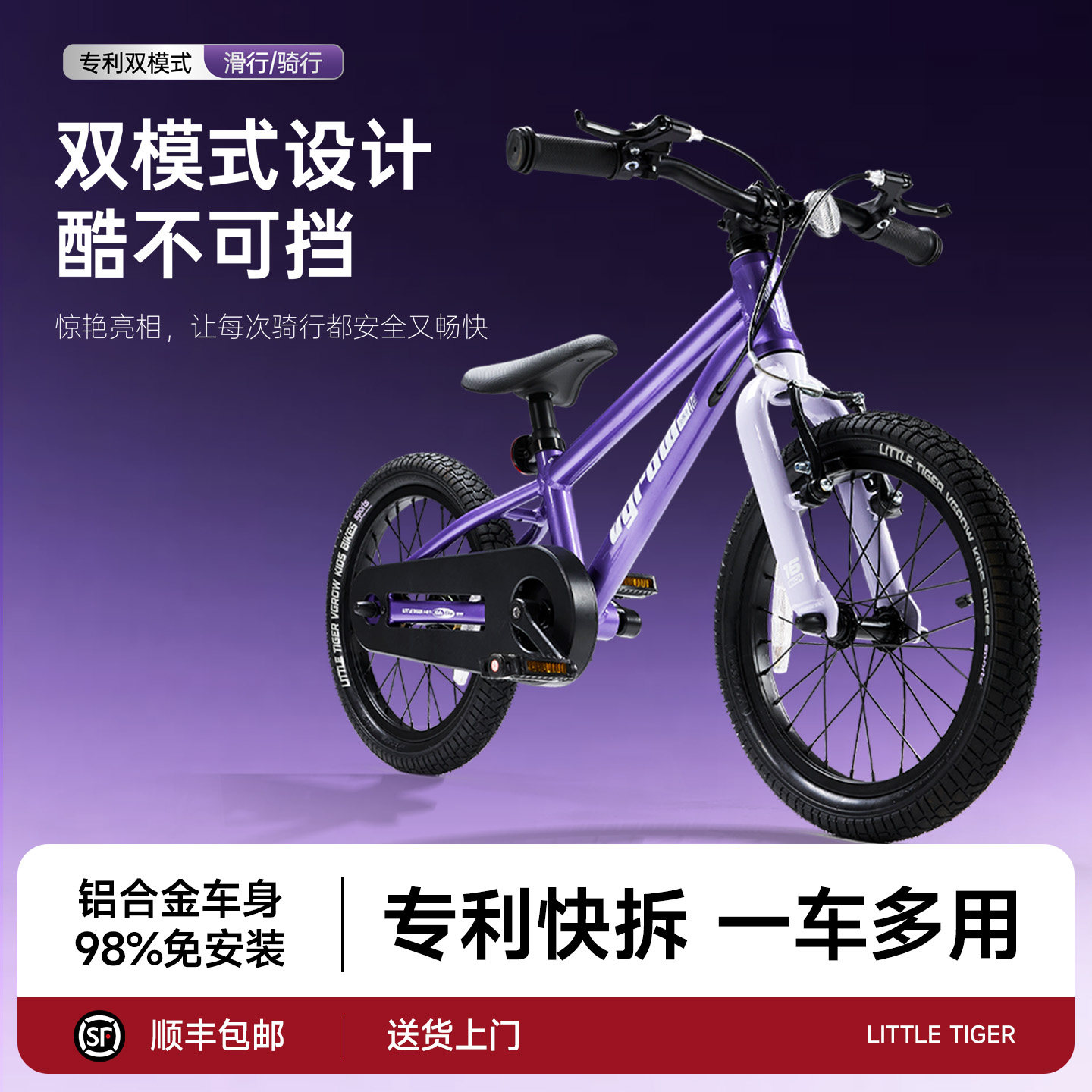 小虎子vgrow铝合金轻便二合一儿童自行车中大童男女孩4-8-10岁