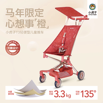 小虎子T3马年限定版口袋车