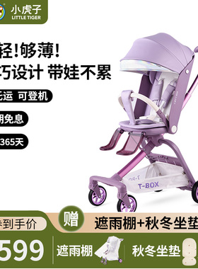 小虎子TBOX遛娃推车轻便可折叠婴儿车可坐躺可登机高景观婴儿推车