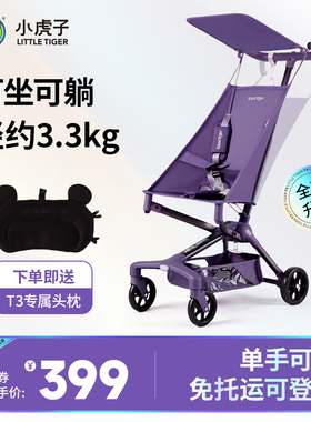 小虎子T3可坐可躺儿童推车轻便折叠可登机婴儿车宝宝口袋遛娃推车