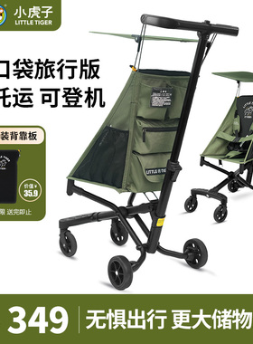 小虎子T18旅行口袋版超大储物空间婴儿手推车可登机推车遛娃车