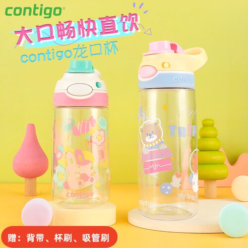 contigotritan材质学生直饮杯