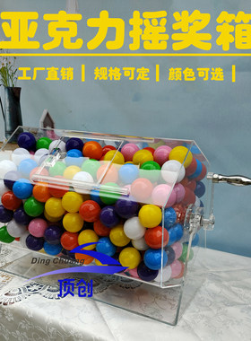 亚克力透明摇奖箱 手动摸奖箱  摇号机手动晚会娱乐道具抽奖转盘