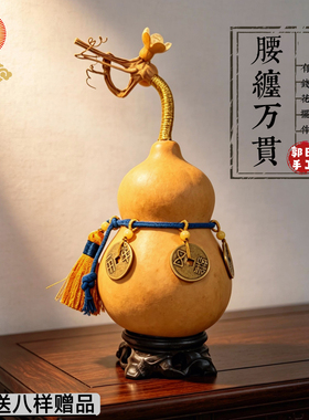 葫芦摆件腰缠万贯家居客厅店铺