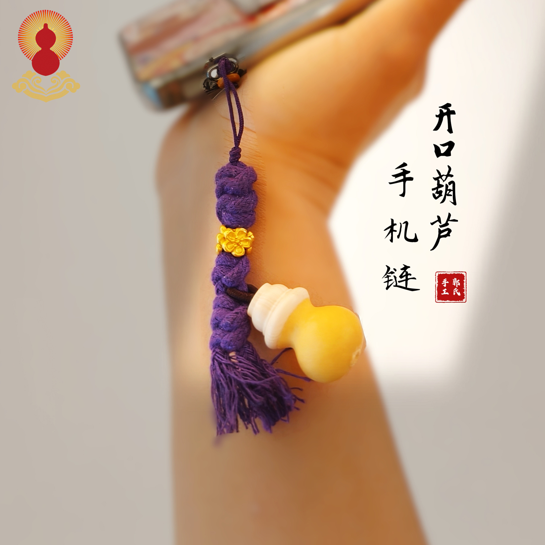 天然小葫芦手机链开口葫芦钥匙扣随身男女包挂件情侣吊坠免费刻字