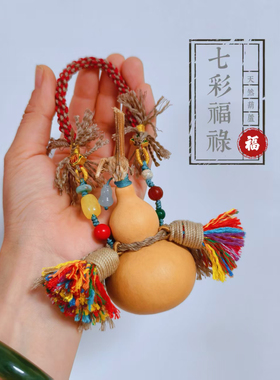 天然葫芦腰绳似锦重工挂件纯手工