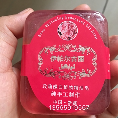 新疆玫瑰嫩白植物精油手工皂 冷制皂 洗面沐浴香皂新款伊帕尔古丽