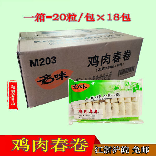 清真食品鸡肉春卷名味油炸点心