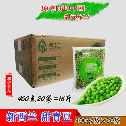 新西兰甜青豆原料进口速冻豌豆粒