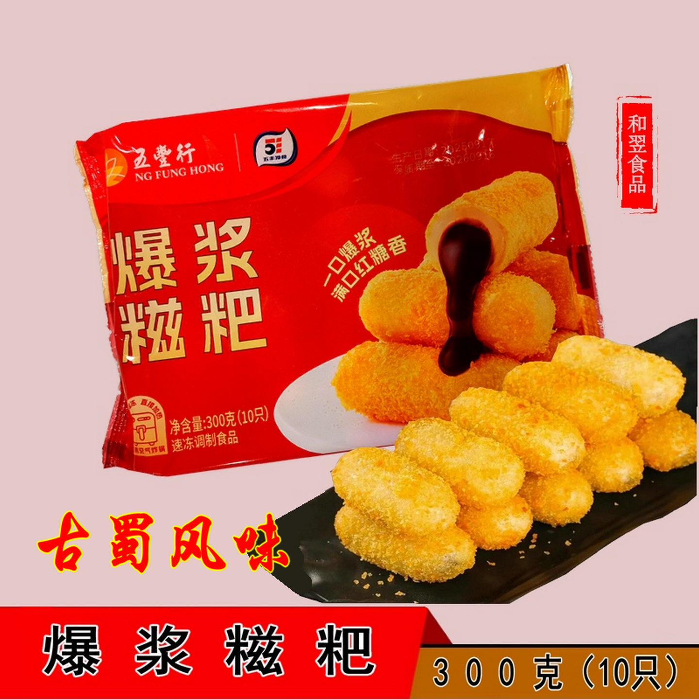 爆浆红糖糍粑五丰传统美食年糕速食半成品火锅油炸小吃早餐即食,粮油调味/速食/干货/烘焙,年糕/糍粑,淘宝优惠券,粉丝福利购,淘宝优惠卷