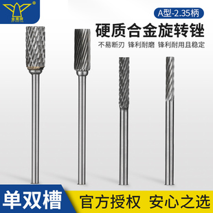 硬质合金旋转锉A型单双槽2.35柄圆锥圆头钨钢磨头夹柄外径2.35mm