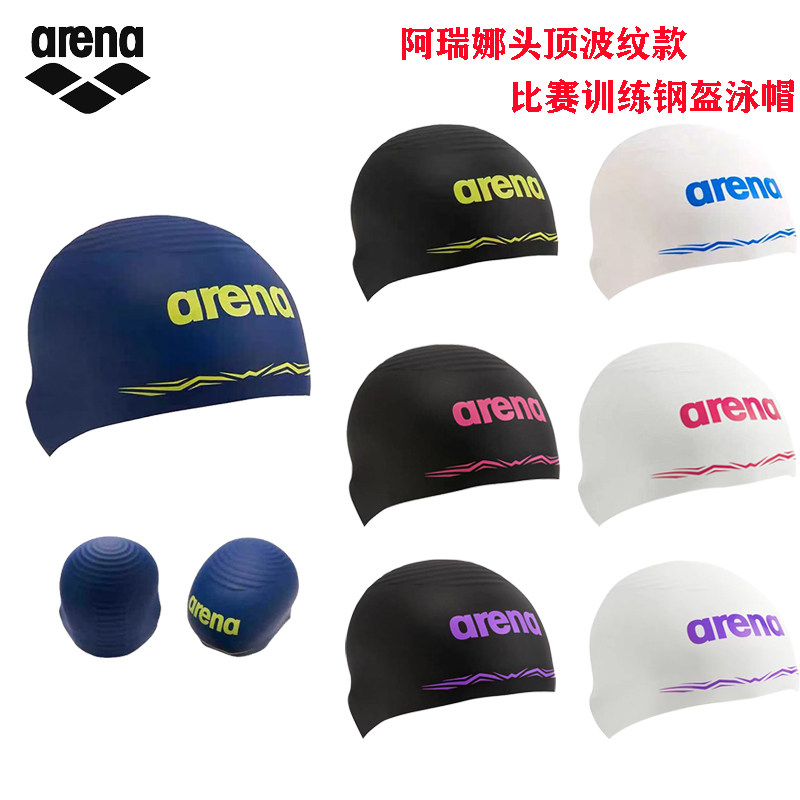 阿瑞娜钢盔泳帽减阻比赛训练游泳