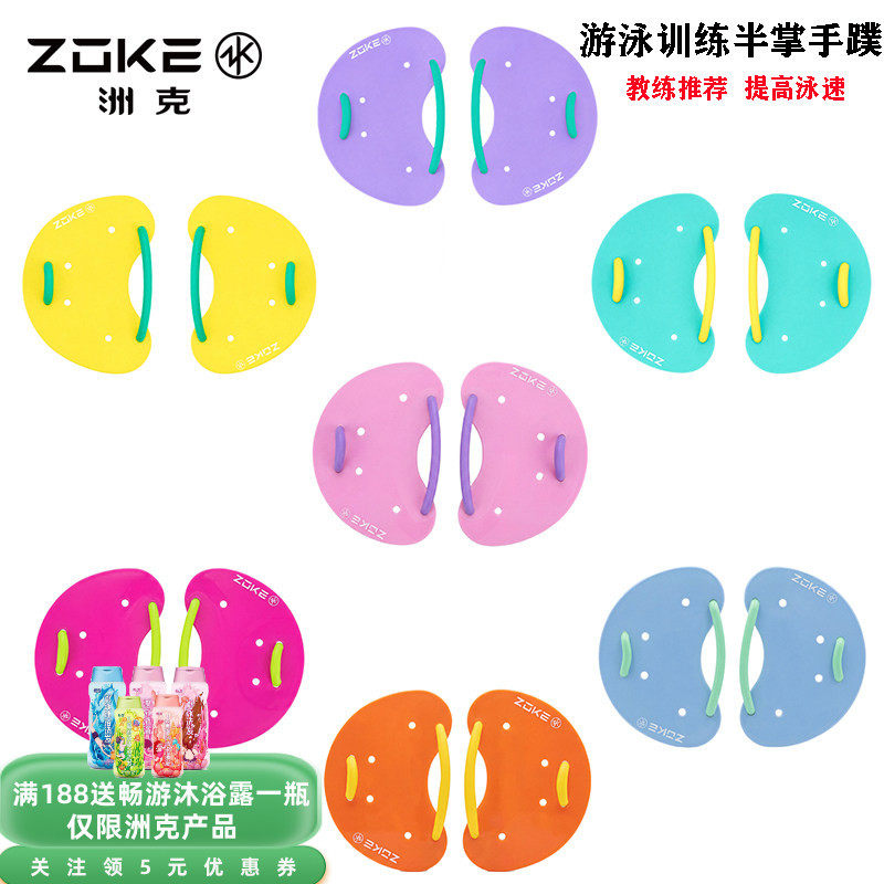 ZOKE洲克新款男女儿童游泳装备自由泳划水掌专业训练硅胶手蹼半掌