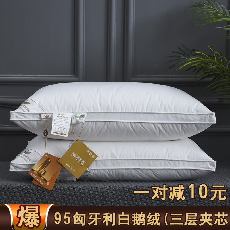 羽绒枕芯95%匈牙利白鹅绒枕头护颈椎正品单人家用五星级酒店枕