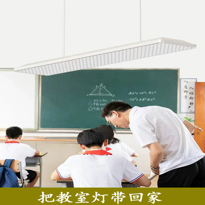 LED国际护眼教室灯学校培训机构幼儿园全光谱家用学校专用照明灯