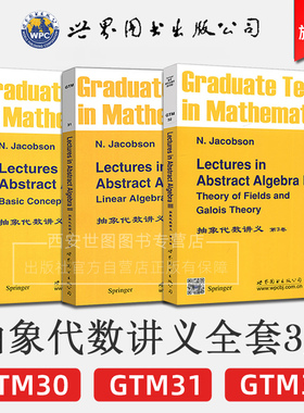 抽象代数讲义第1+2+3卷(英文版)[德]雅格布斯(Jacobson N.)著Lectures inAbstractAlgebra群环域同构线性代数理论域理论伽罗瓦理论