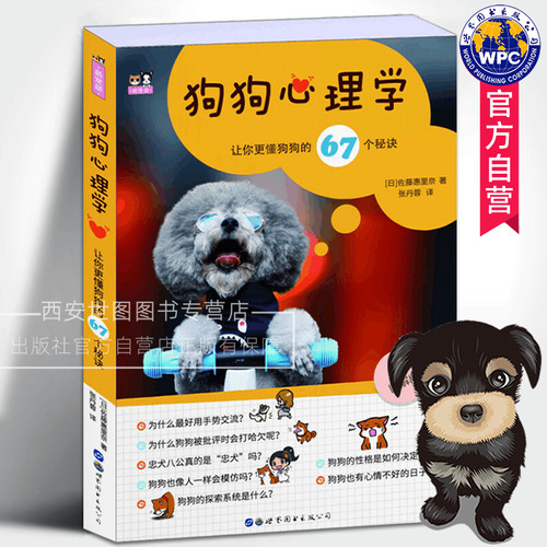 教读者从细微的动作中看出狗狗的心事
