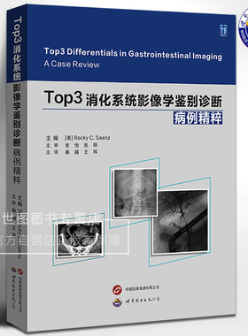 Top3消化系统影像学鉴别诊断病例精粹秦越,王玮主译Top3鉴别诊断X线CT超声MRI钡餐透视临床放射科医学影像书籍世界图书出版公司