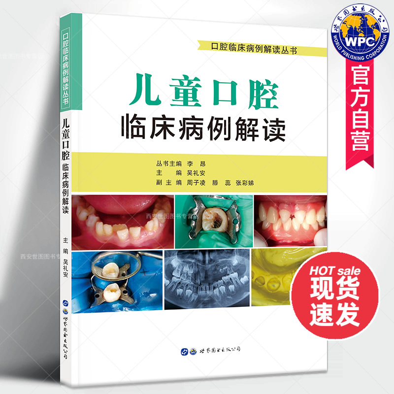 儿童口腔临床病例解读