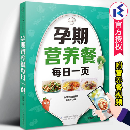 孕期营养餐每日一页附视频