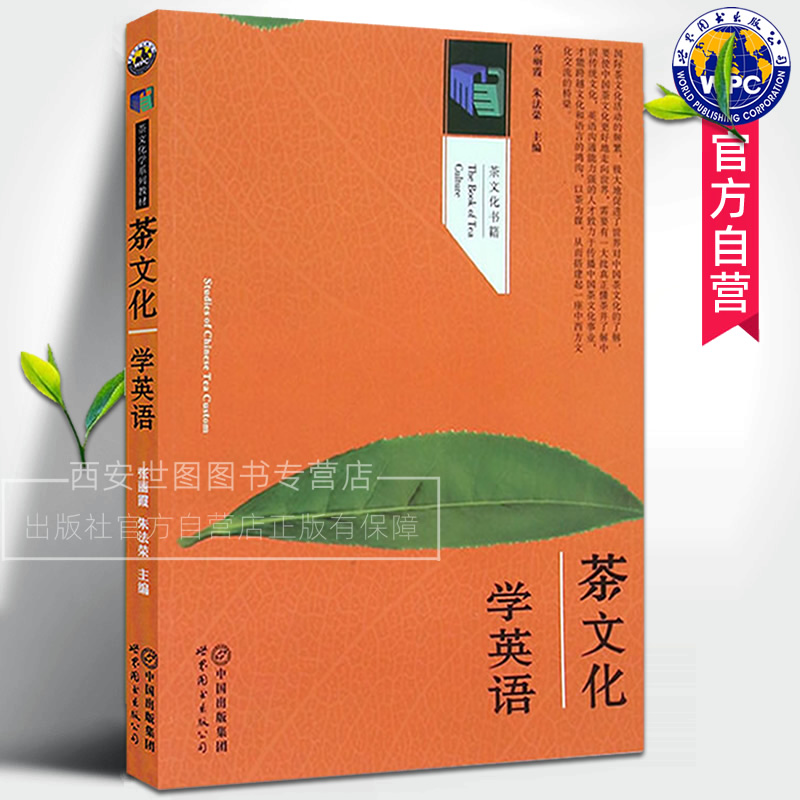 茶文化学英语张丽霞/朱法荣主编