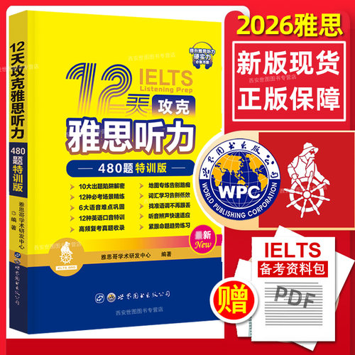 新版雅思12攻克听力480特训
