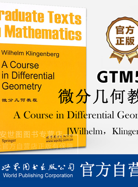 GTM51微分几何教程(英文版)A Course in Differential Geometry Springer微分几何数学研究生教材 世界图书出版公司