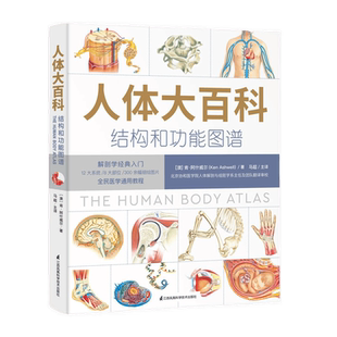 人体大百科结构和功能图谱肯阿什威尔著马超译人体解剖学图谱全彩入门教程用书人体解刨速记构造大众医学科普读物江苏凤凰科技出版