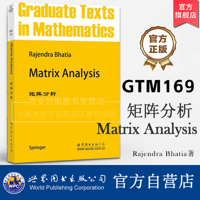 GTM169矩阵分析(英文版)Matrix Analysis Rajendra Bhatia著泛函分析的精髓矩阵分析算子理论算子代数数学物理数值分析研究生教材