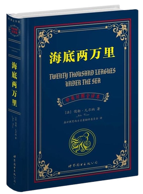 海底两万里中英对照原版无删减