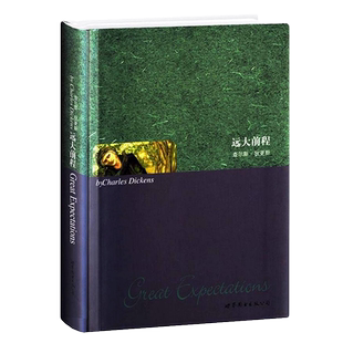 远大前程(纯英文原版)查尔斯·狄更斯著Great Expectations孤星血泪伟大前程经典文学名著英文原版小说英语阅读书世界图书出版公司