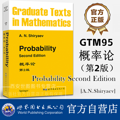 GTM95概率论 第2版(英文版) Probability 2nd ed [俄]A.N.Shiryaev著 数学专业概率论研究生教材概率论数学基础 世界图书出版公司