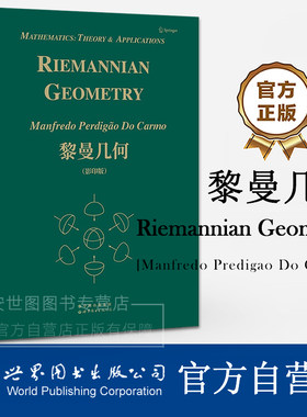黎曼几何 英文版 Riemannian Geometry [巴西] 卡莫 著 微积分微分几何微分流形黎曼度量数学专业研究生教材 世界图书出版公司