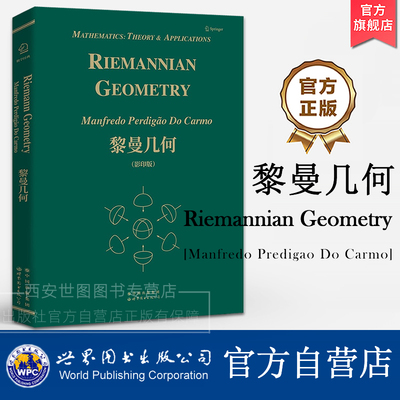 黎曼几何 英文版 Riemannian Geometry [巴西] 卡莫 著 微积分微分几何微分流形黎曼度量数学专业研究生教材 世界图书出版公司