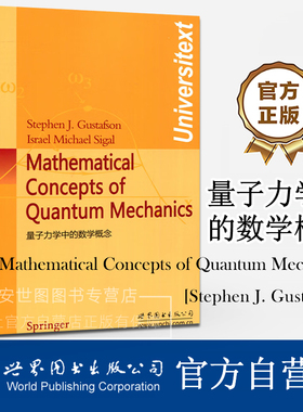 量子力学中的数学概念(英文版) Mathematical Concepts of Quantum Mechanics [加]格斯特松著 量子力学数理教材 世界图书出版公司