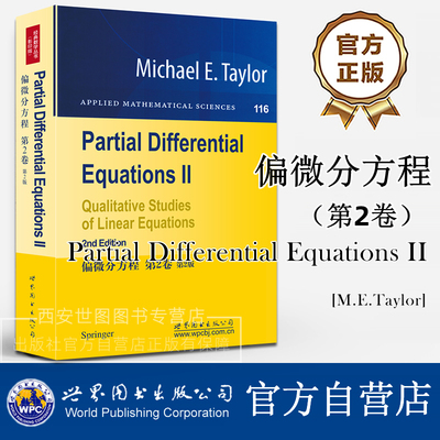 偏微分方程 第2卷 第2版Partial Differential Equations II Basic Theory M.E.Taylor数学专业研究教材经典名著 世界图书出版公司