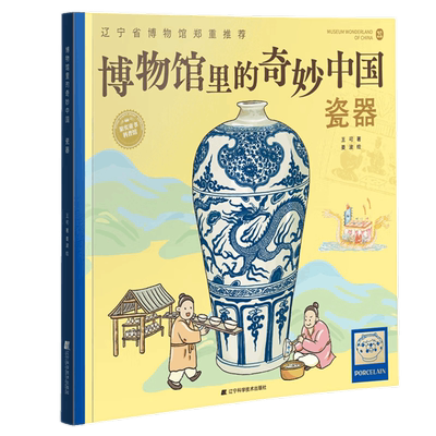 博物馆里的奇妙中国瓷器王可著