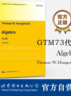 GTM73 代数 英文版 Thomas W. Hungerford著 Springer数学研究生教材第73卷数学专业研究生代数教材 世界图书出版公司