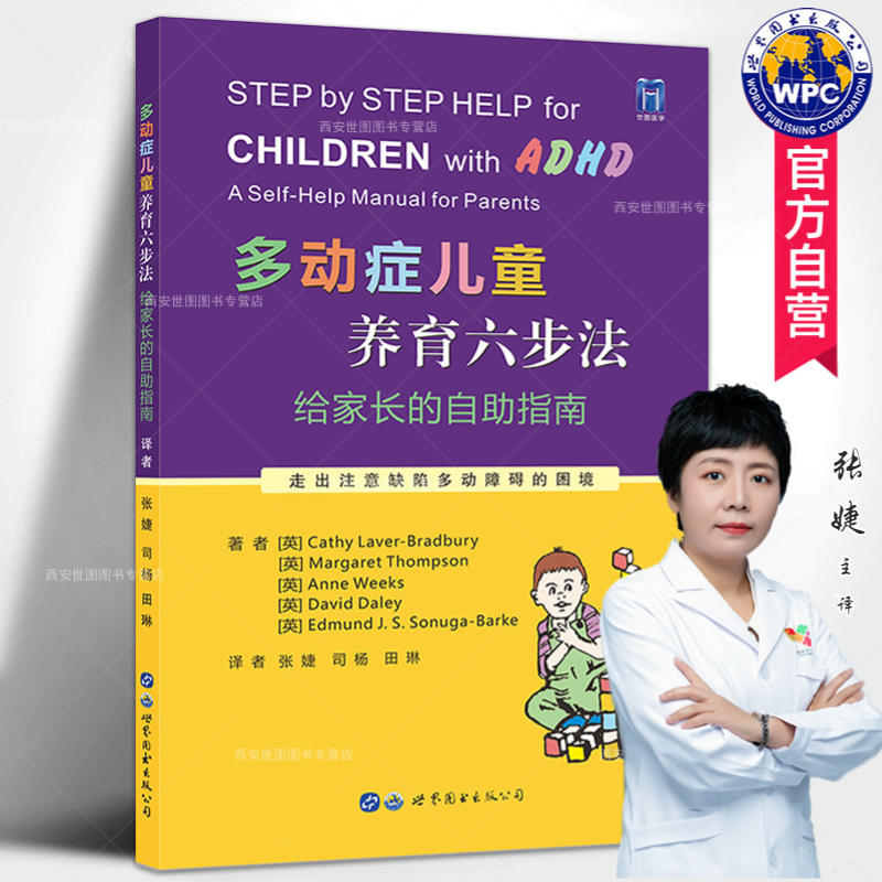 多动症儿童养育六步法