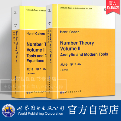 数论第1卷GTM239+第2卷GTM240 NumberTheoryVolume/Henri Cohen H.科恩著研究生数论教程Springer数学研究生教材 世界图书出版公司