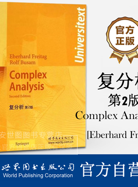 复分析(第2版)英文版 Complex Analysis Second Edition Eberhard Freitag(E.弗莱塔格)著 数学经典教材 世界图书出版公司