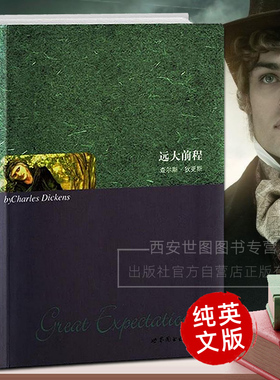 远大前程(纯英文原版)查尔斯·狄更斯著Great Expectations孤星血泪伟大前程经典文学名著英文原版小说英语阅读书世界图书出版公司