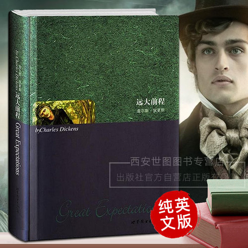 远大前程(英文原版)狄更斯著