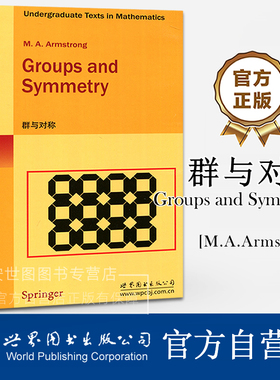 群与对称(英文版) Groups and Symmetry 阿姆斯壮 著M. A. Armstrong 数学经典教材高校研究生教材 世界图书出版公司