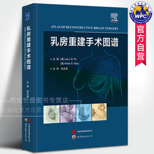 乳房重建手术图谱 杜正贵主译 创新乳房重建技术自体组织植入物假体乳房重建整形乳腺外科医生乳房重建手术工具书世界图书出版公司