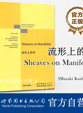 流形上的层(英文版)Sheaves on Manifolds[MasakiKashiwara, PierreSchapira著]代数拓扑代数几何偏微分方程数学教材世界图书出版