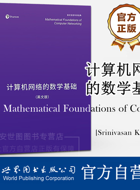 计算机网络的数学基础(英文版)Mathematical Foundations of Compu[英]斯里尼瓦桑·凯沙夫著高校计算机网络教材世界图书出版公司