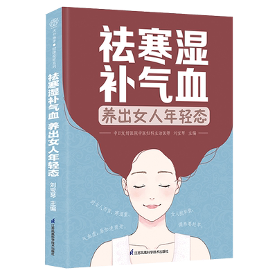 祛寒湿补气血养出女人年轻态