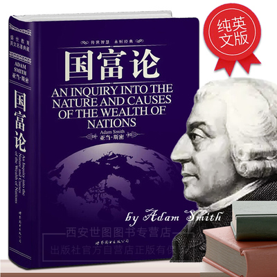 国富论 英语原版The Wealth of Nations 亚当斯密现代经济学之父经济学原理资本论改变财富观念经济学基础投资理财哲学知识读物书